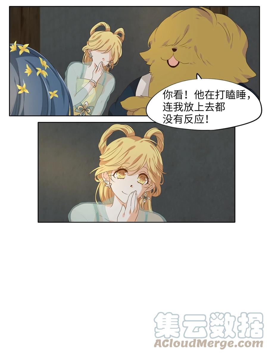 《天地海：我成为了神界的实习生》223 开始的季节（二） 第13页
