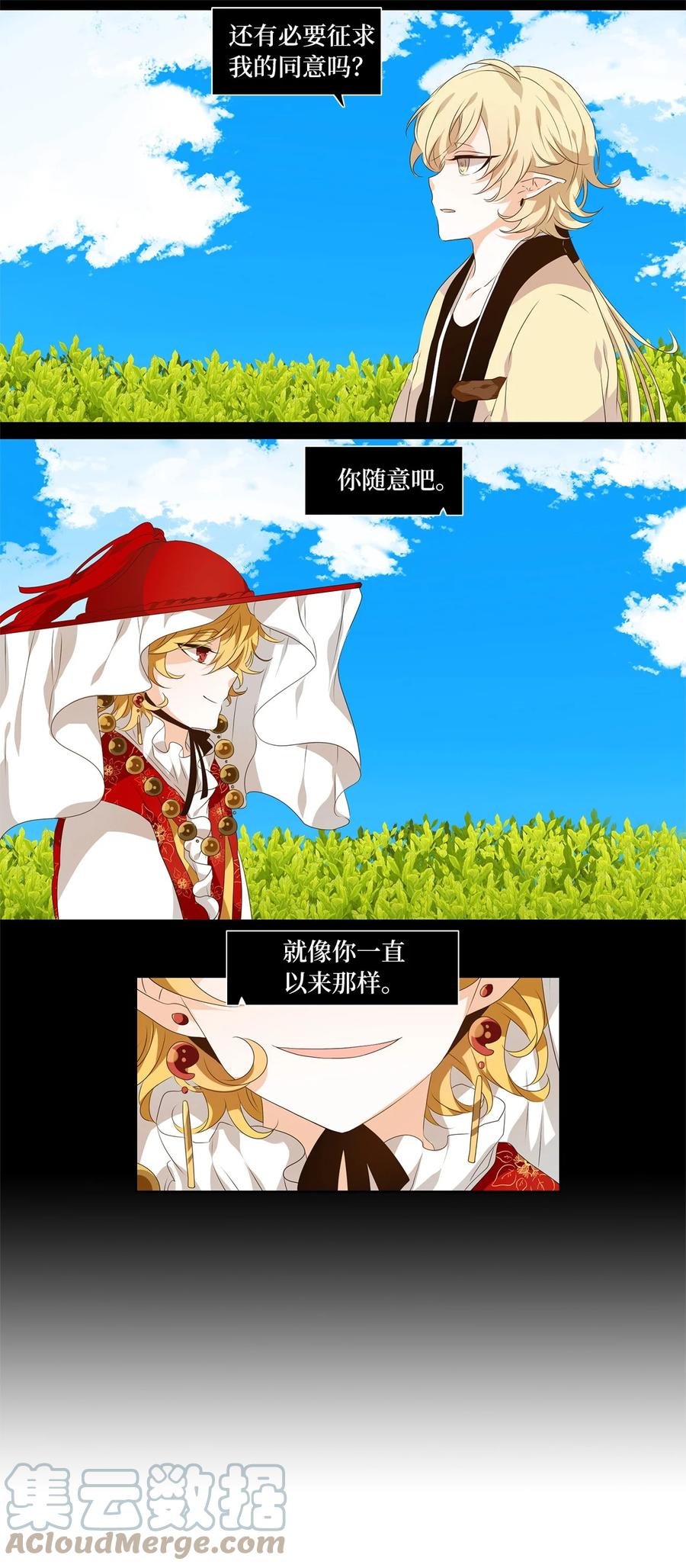 《天地海：我成为了神界的实习生》223 开始的季节（二） 第5页