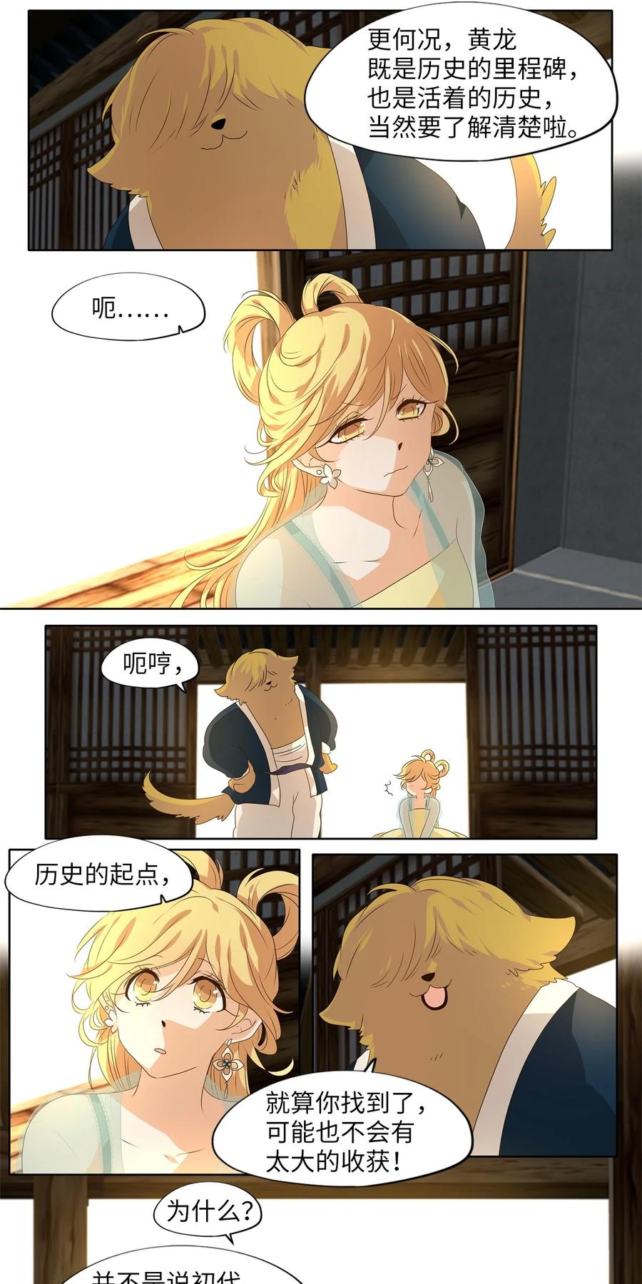 《天地海：我成为了神界的实习生》223 开始的季节（二） 第16页