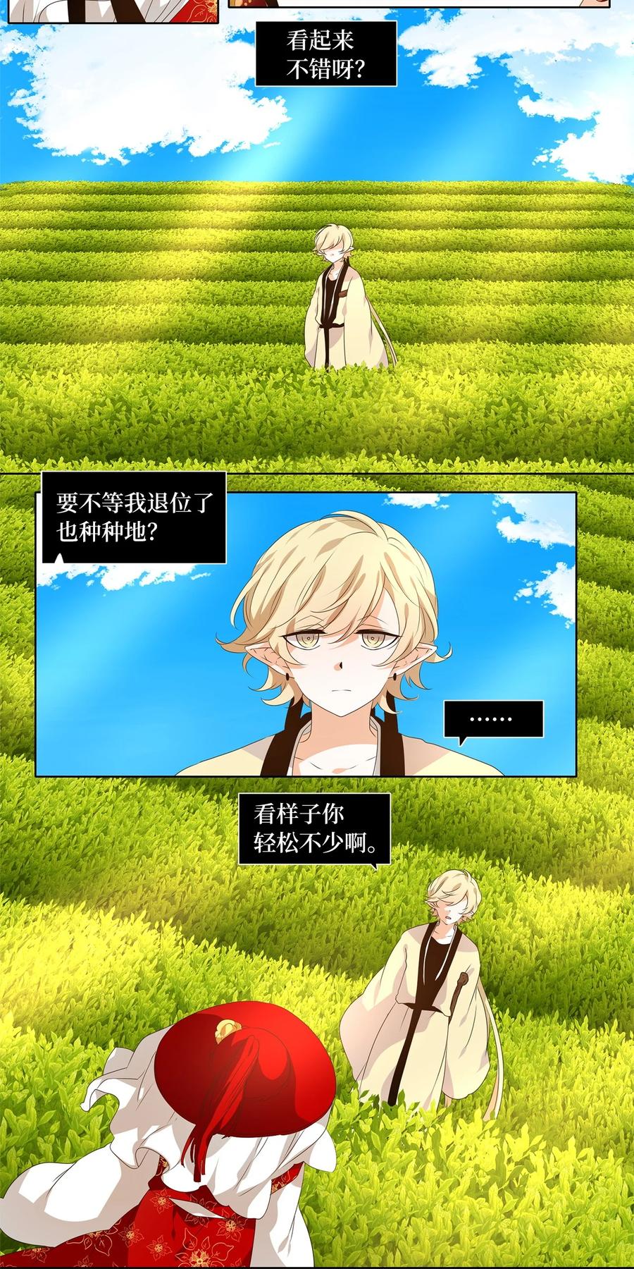 《天地海：我成为了神界的实习生》223 开始的季节（二） 第2页