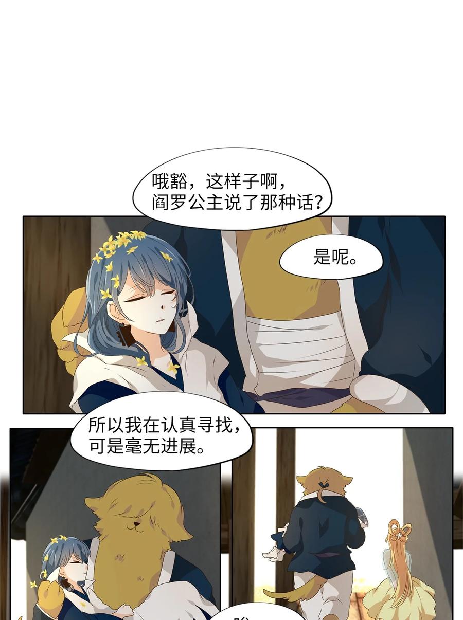 《天地海：我成为了神界的实习生》223 开始的季节（二） 第14页