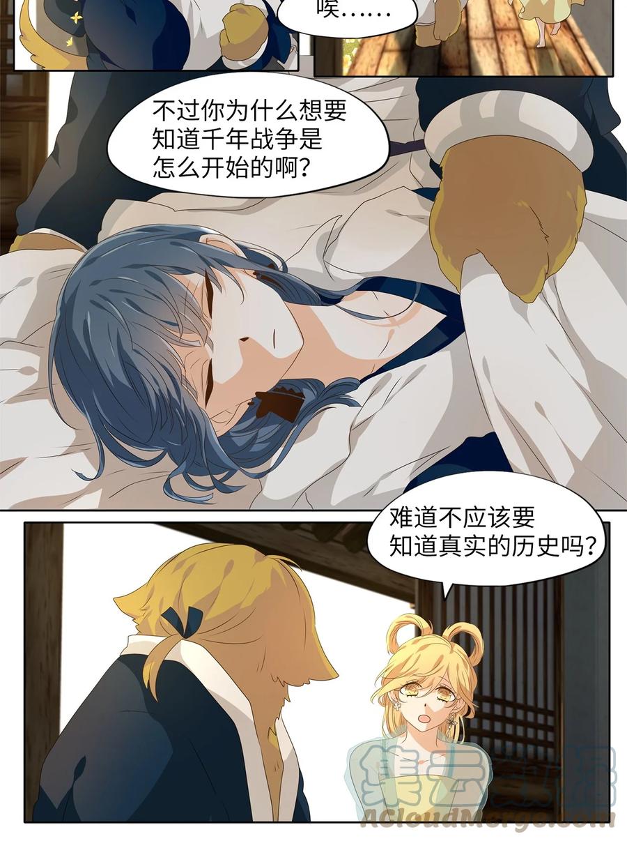 《天地海：我成为了神界的实习生》223 开始的季节（二） 第15页