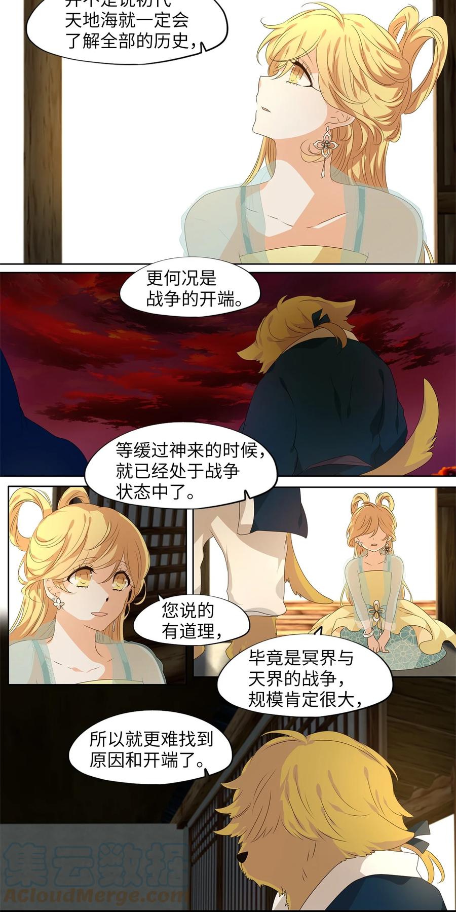 《天地海：我成为了神界的实习生》223 开始的季节（二） 第17页