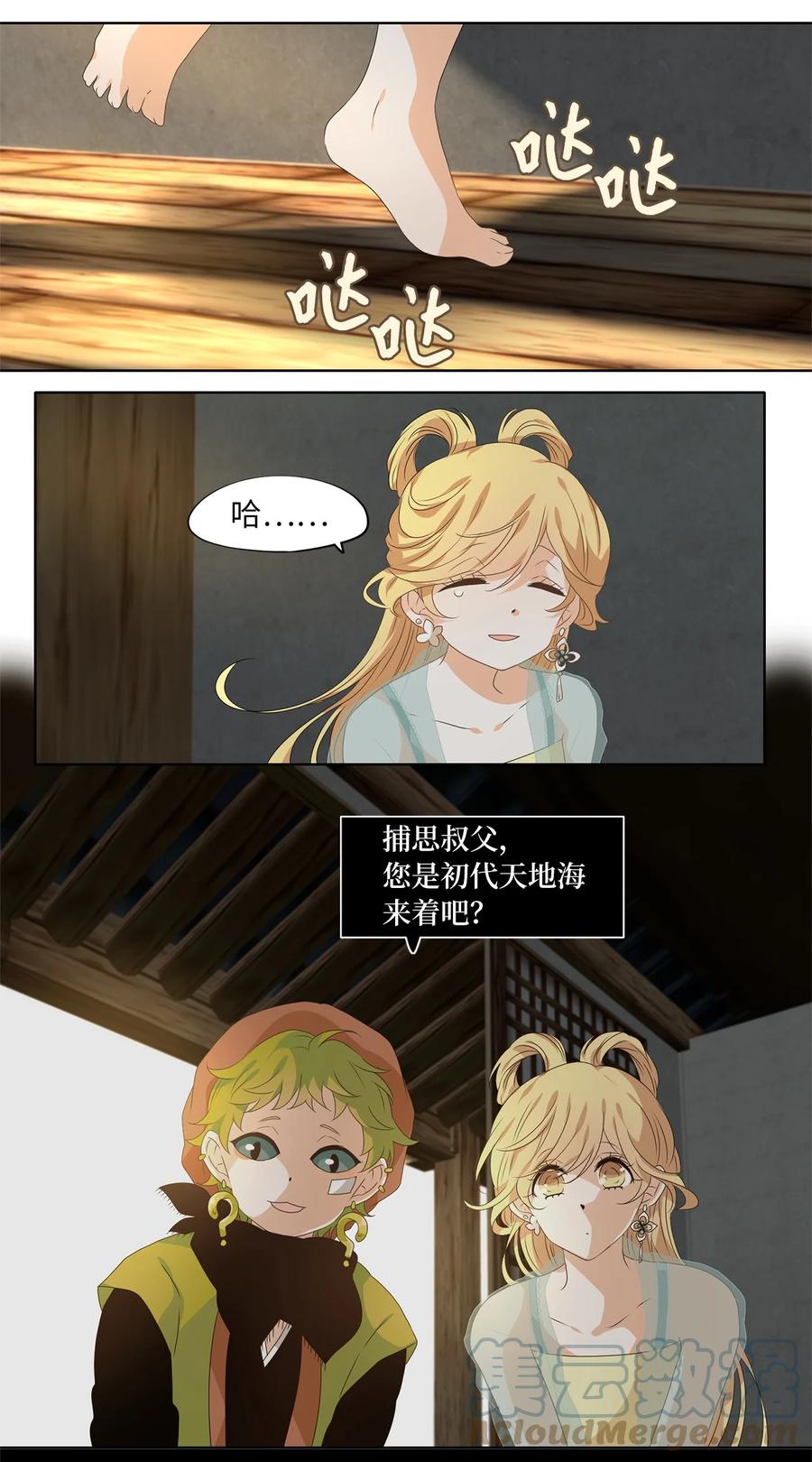 《天地海：我成为了神界的实习生》223 开始的季节（二） 第7页