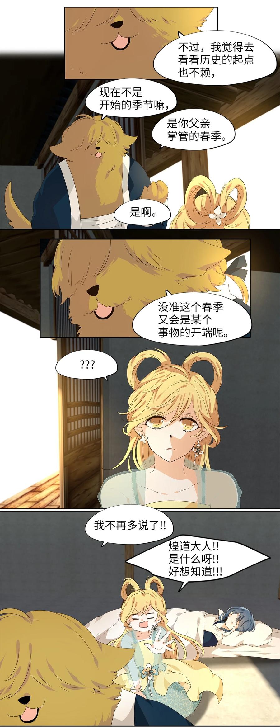 《天地海：我成为了神界的实习生》223 开始的季节（二） 第18页