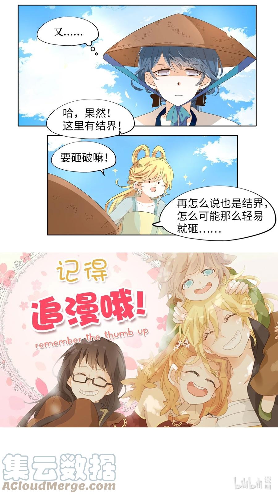 《天地海：我成为了神界的实习生》224 开始的季节（三） 第27页
