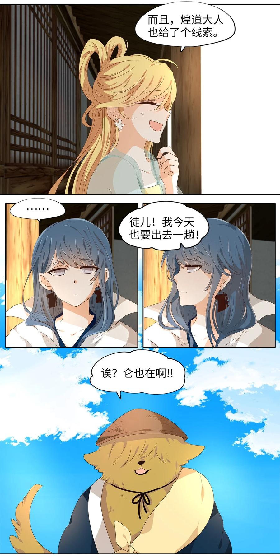 《天地海：我成为了神界的实习生》224 开始的季节（三） 第12页