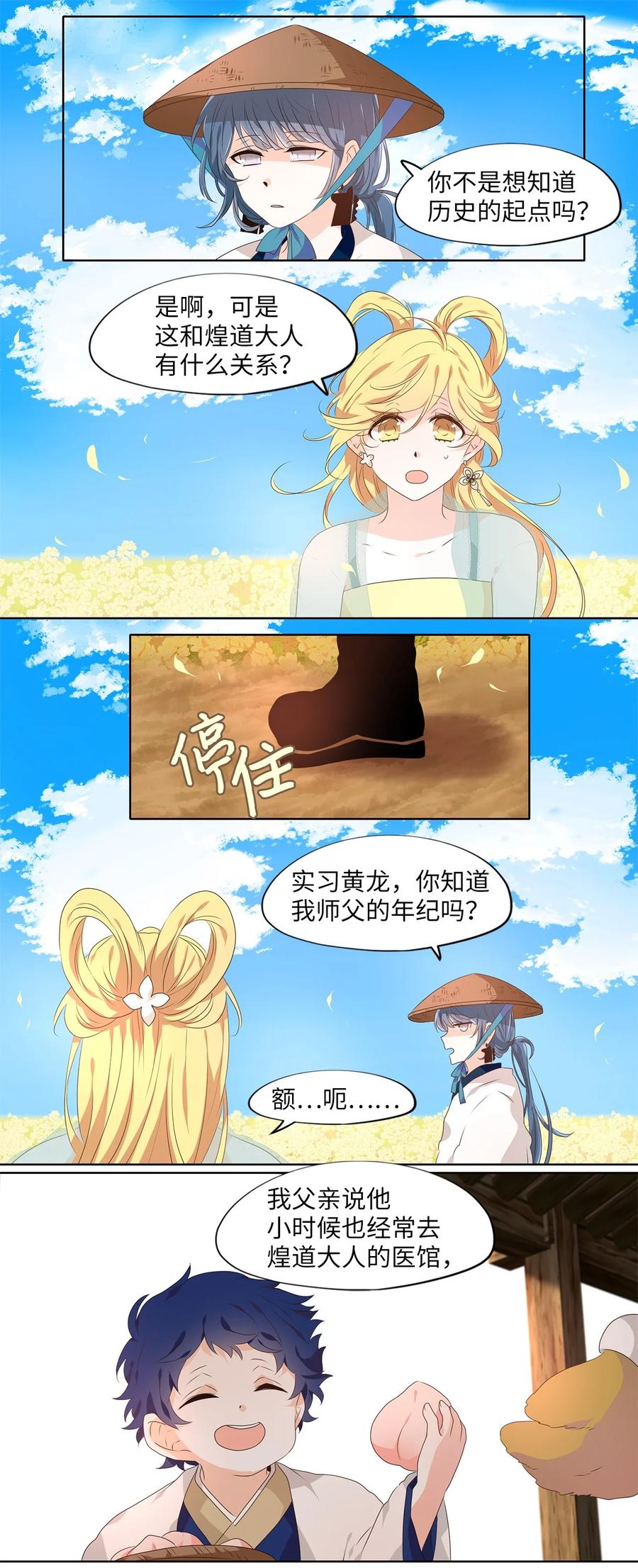 《天地海：我成为了神界的实习生》224 开始的季节（三） 第20页