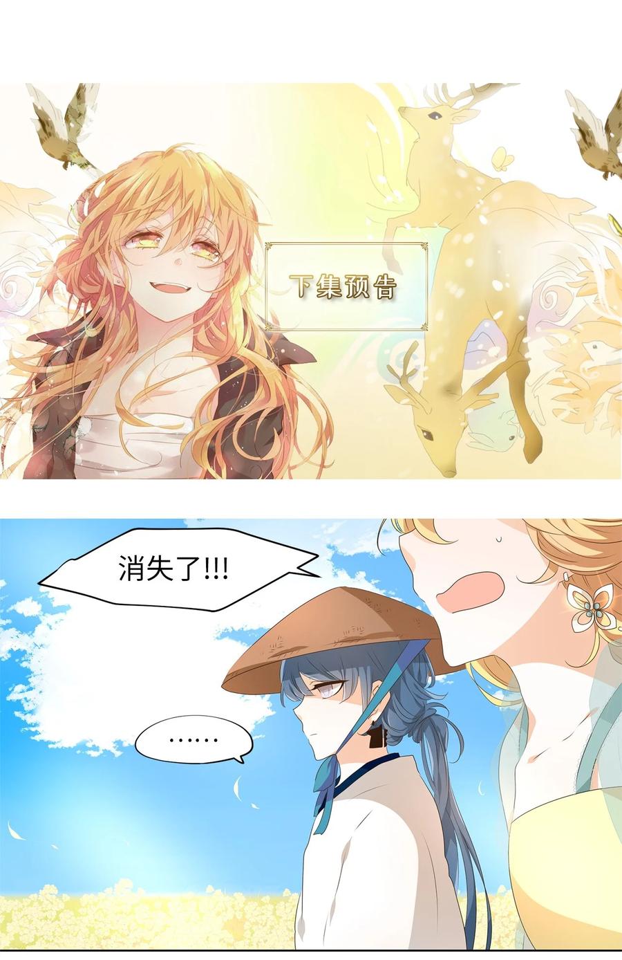 《天地海：我成为了神界的实习生》224 开始的季节（三） 第26页