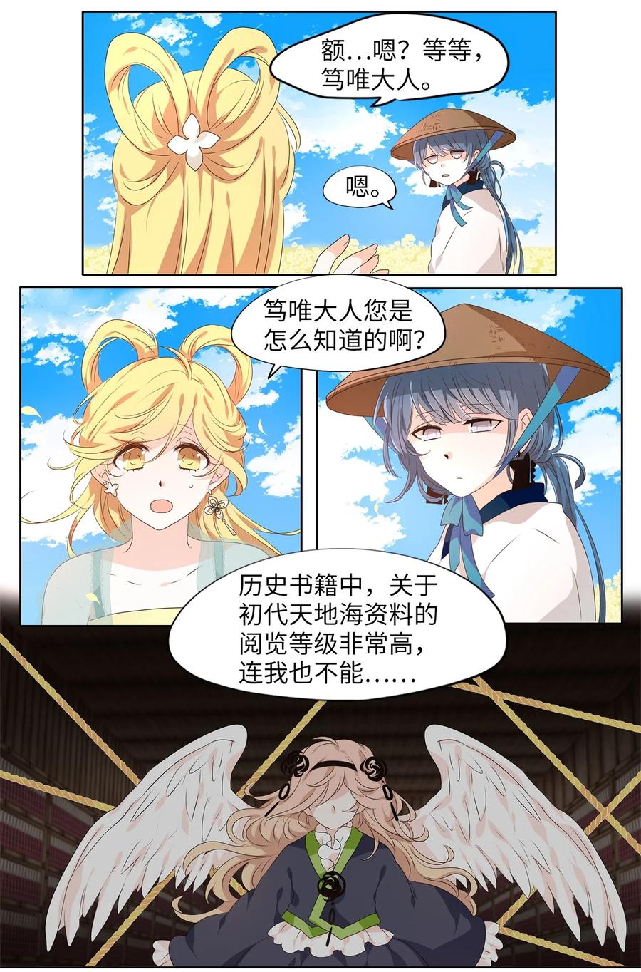 《天地海：我成为了神界的实习生》224 开始的季节（三） 第22页