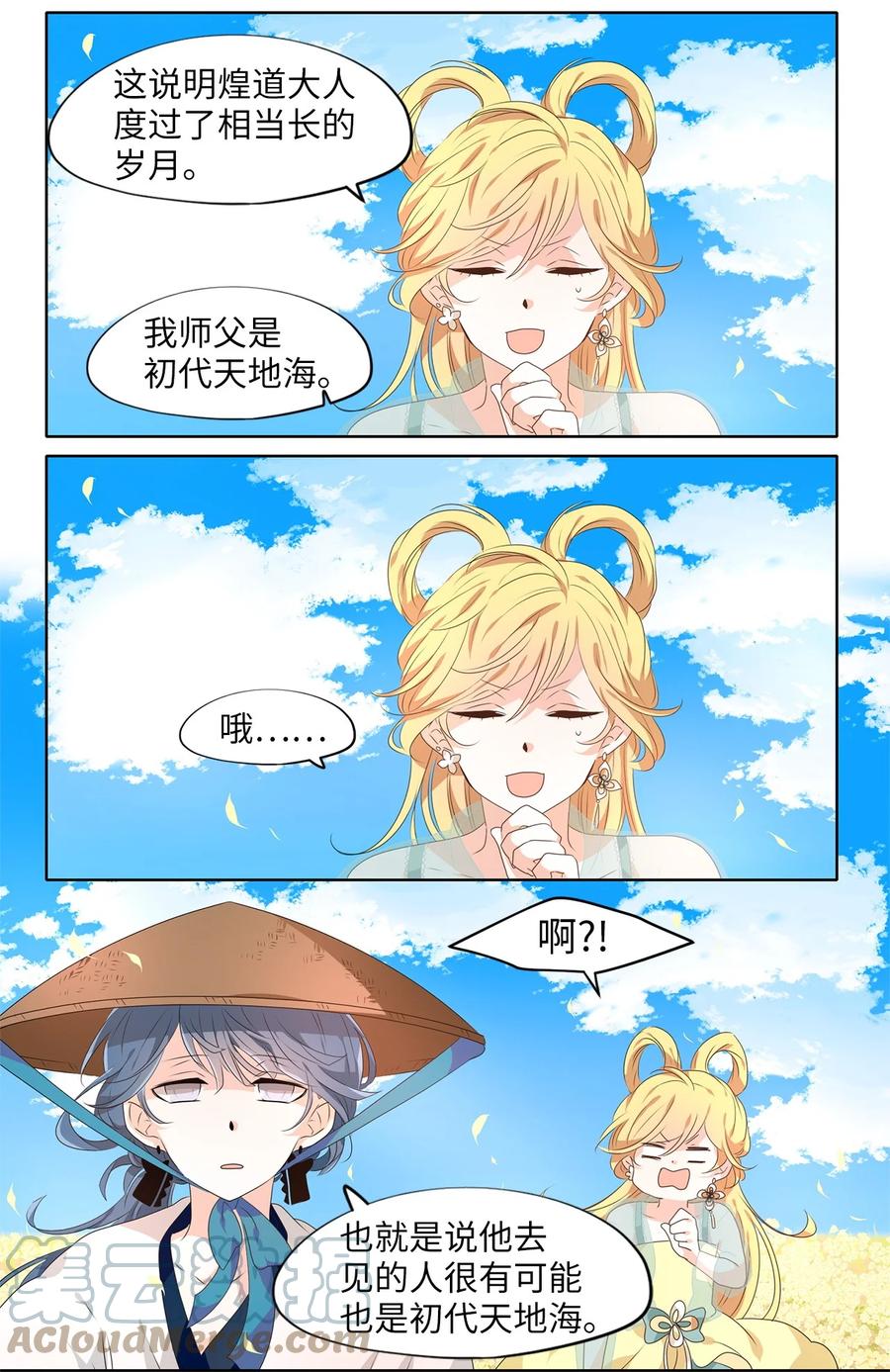 《天地海：我成为了神界的实习生》224 开始的季节（三） 第21页
