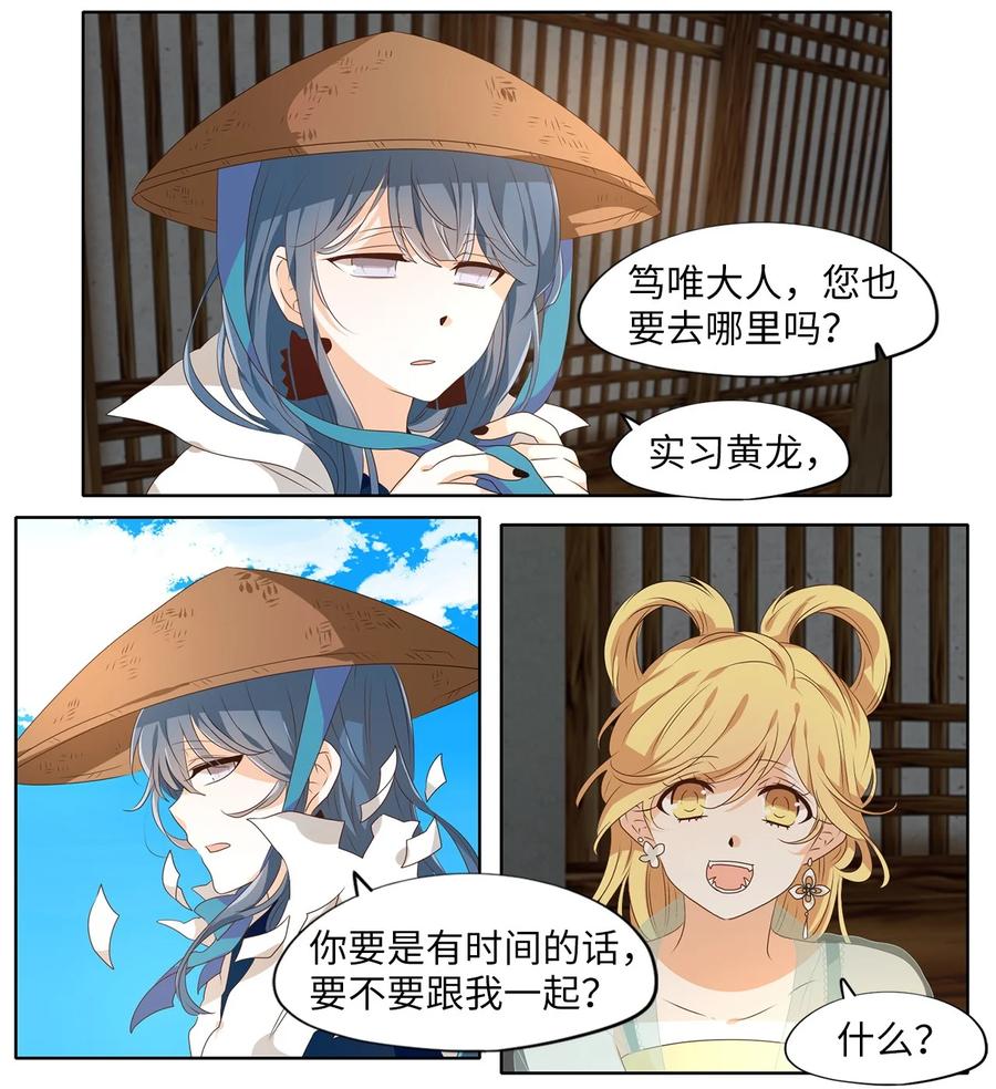 《天地海：我成为了神界的实习生》224 开始的季节（三） 第16页