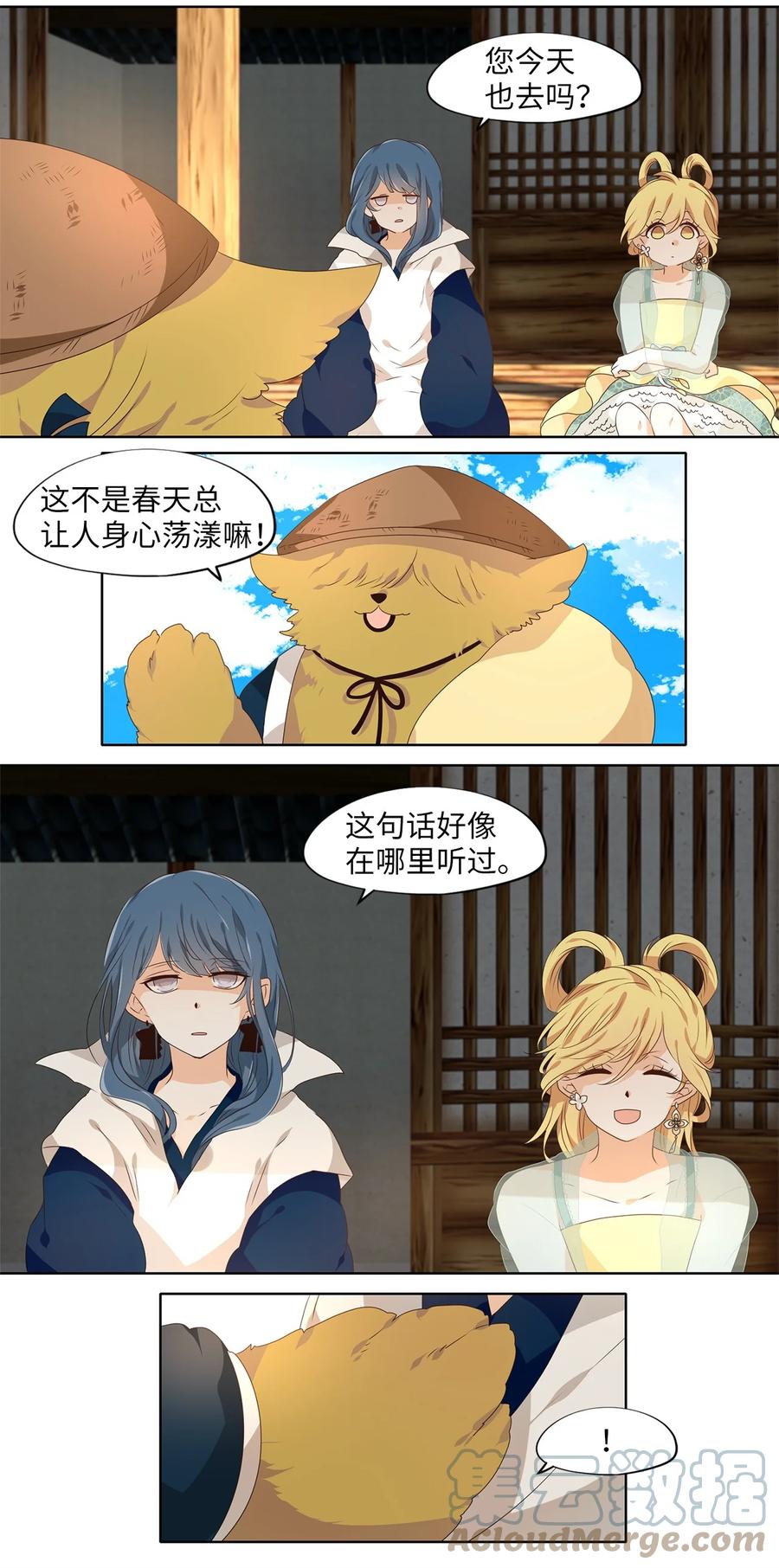 《天地海：我成为了神界的实习生》224 开始的季节（三） 第13页