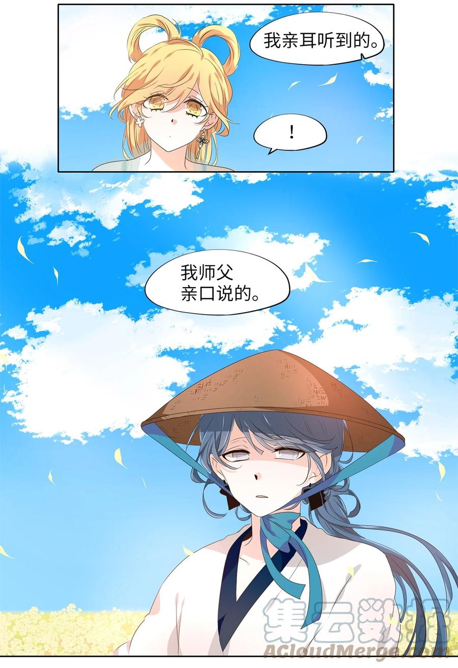 《天地海：我成为了神界的实习生》224 开始的季节（三） 第23页
