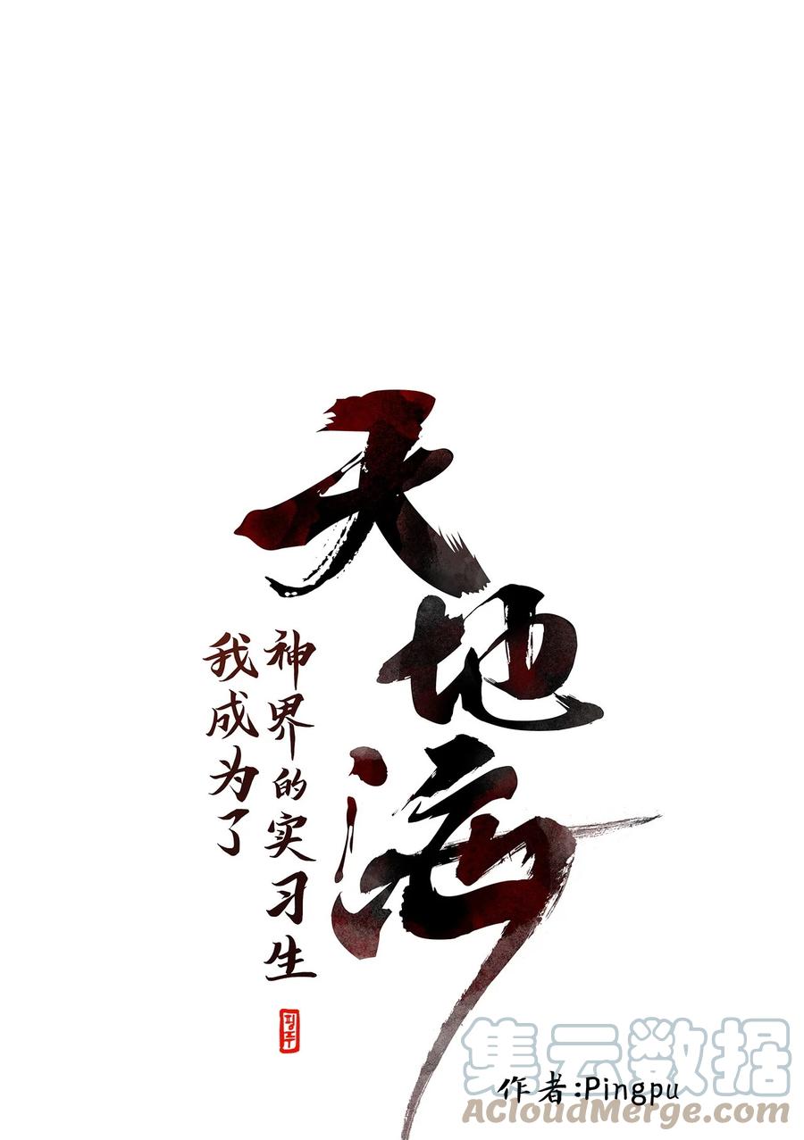 《天地海：我成为了神界的实习生》224 开始的季节（三） 第9页