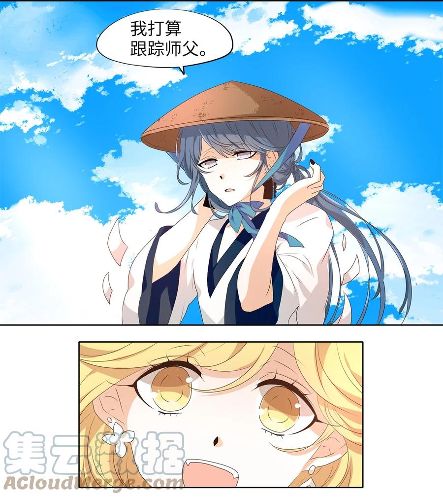 《天地海：我成为了神界的实习生》224 开始的季节（三） 第17页