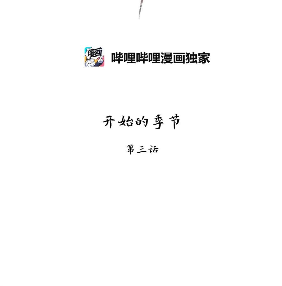 《天地海：我成为了神界的实习生》224 开始的季节（三） 第10页
