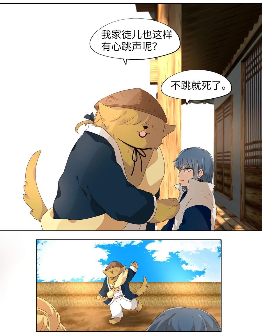 《天地海：我成为了神界的实习生》224 开始的季节（三） 第14页