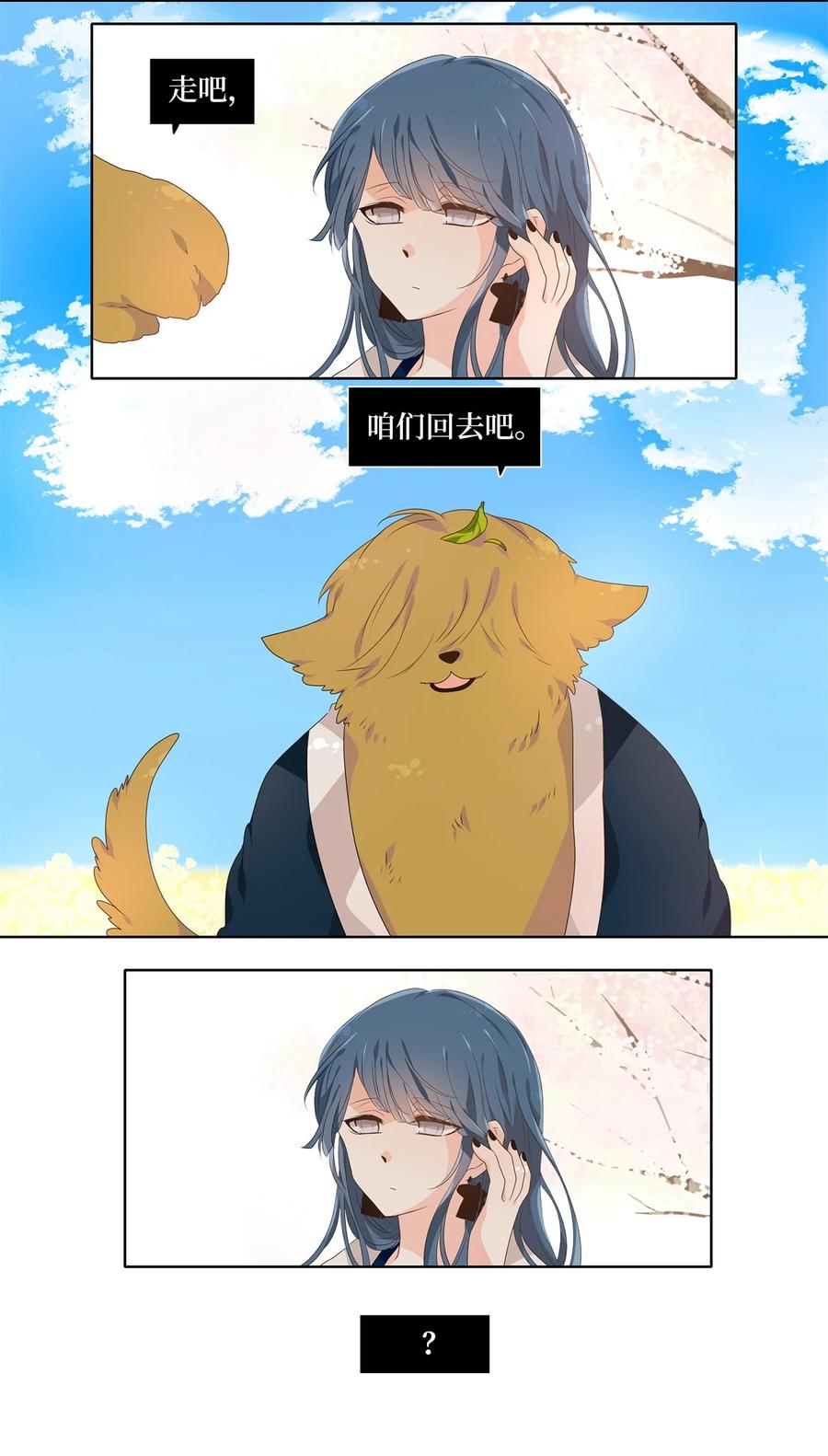 《天地海：我成为了神界的实习生》224 开始的季节（三） 第8页