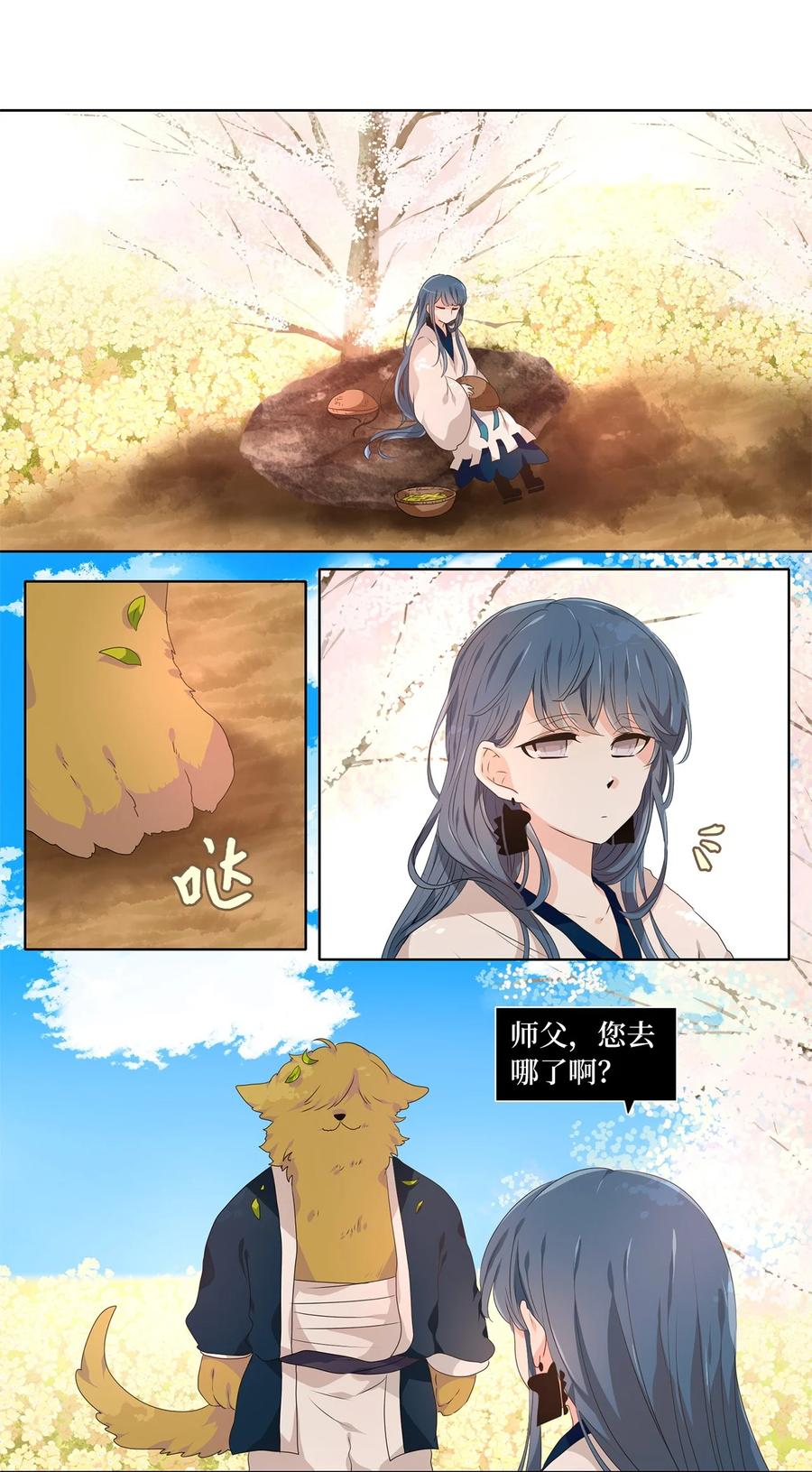 《天地海：我成为了神界的实习生》224 开始的季节（三） 第6页