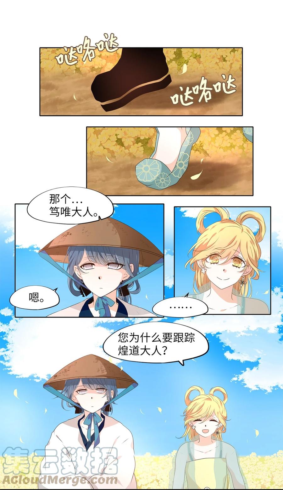 《天地海：我成为了神界的实习生》224 开始的季节（三） 第19页