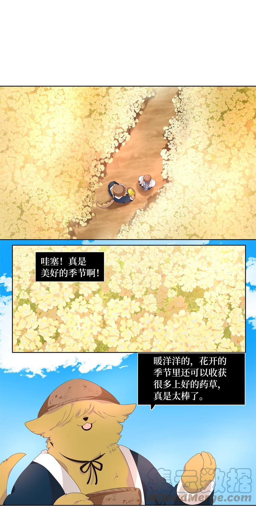 《天地海：我成为了神界的实习生》224 开始的季节（三） 第1页