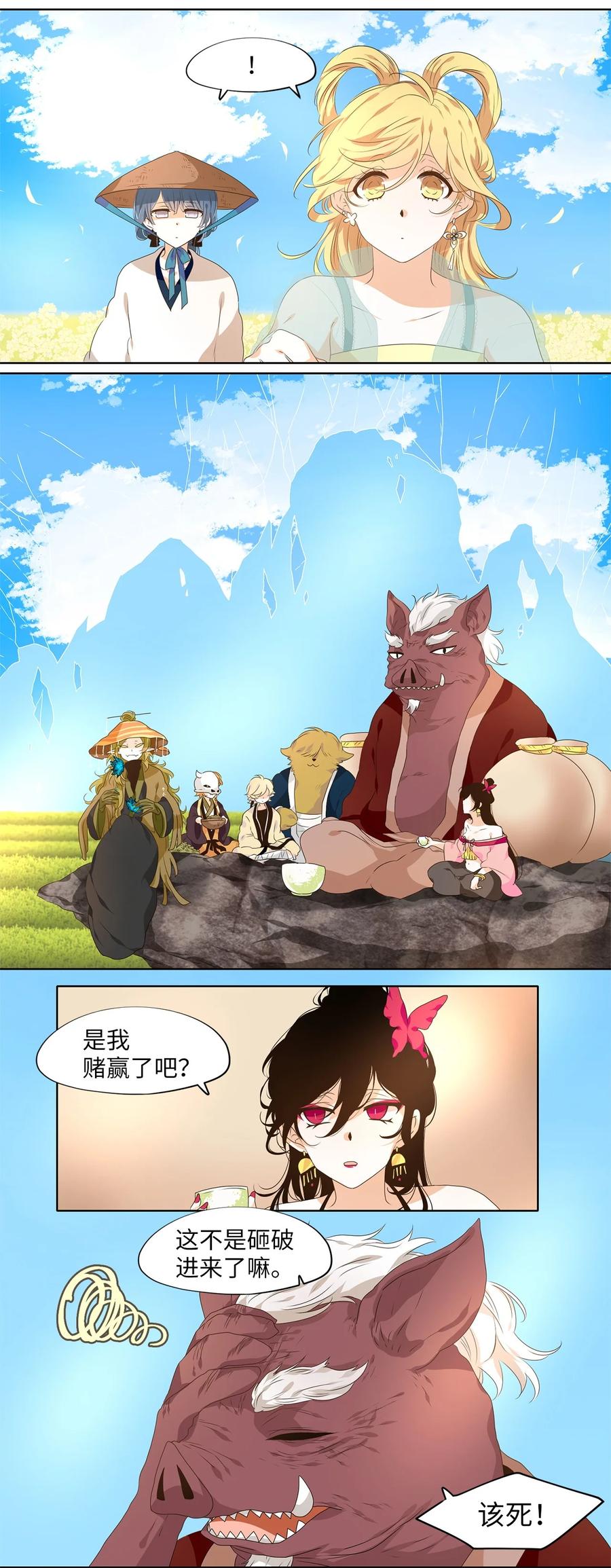 《天地海：我成为了神界的实习生》225 开始的季节（四） 第24页