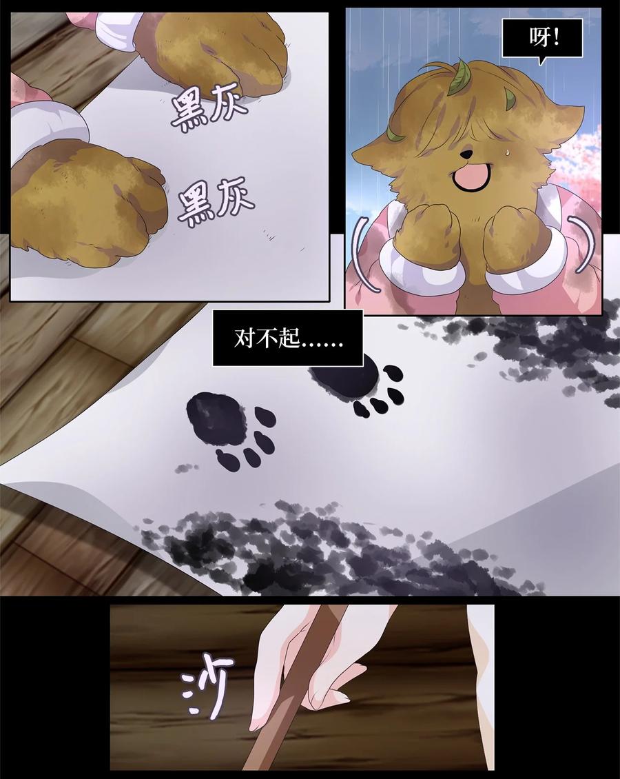 《天地海：我成为了神界的实习生》225 开始的季节（四） 第4页