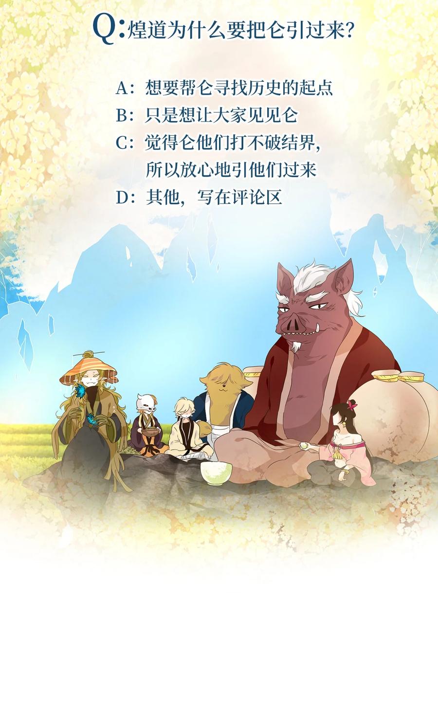 《天地海：我成为了神界的实习生》225 开始的季节（四） 第28页