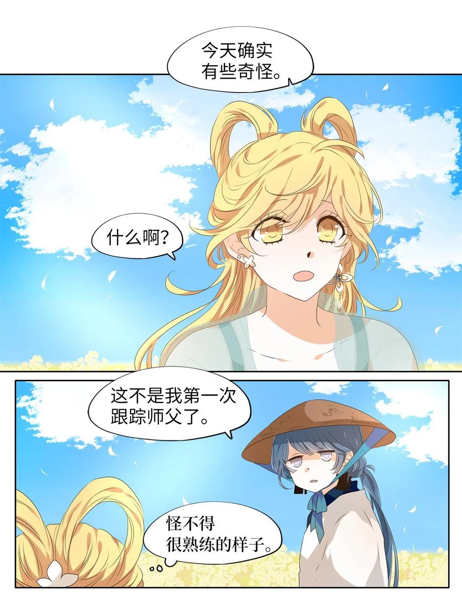 《天地海：我成为了神界的实习生》225 开始的季节（四） 第16页