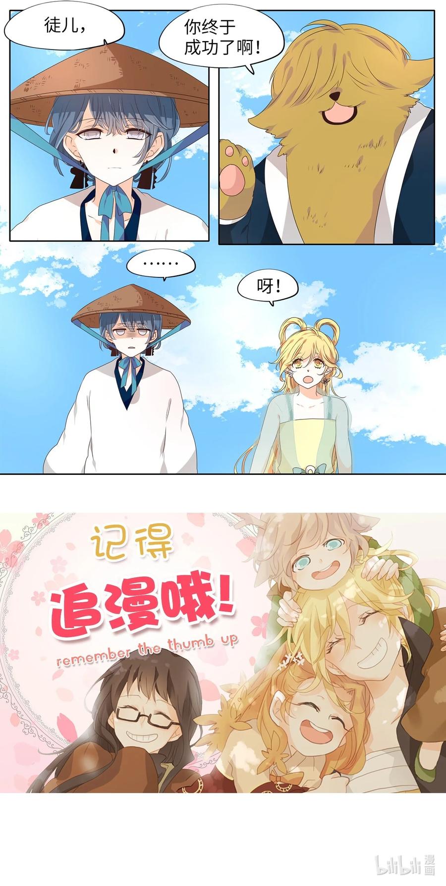 《天地海：我成为了神界的实习生》225 开始的季节（四） 第30页