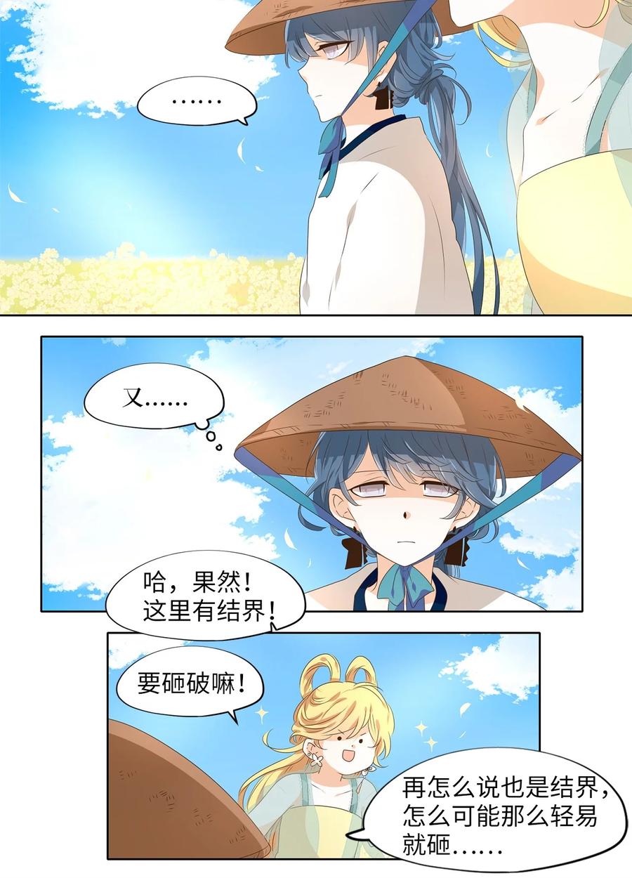 《天地海：我成为了神界的实习生》225 开始的季节（四） 第22页