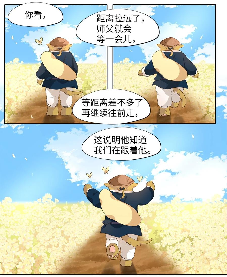 《天地海：我成为了神界的实习生》225 开始的季节（四） 第20页