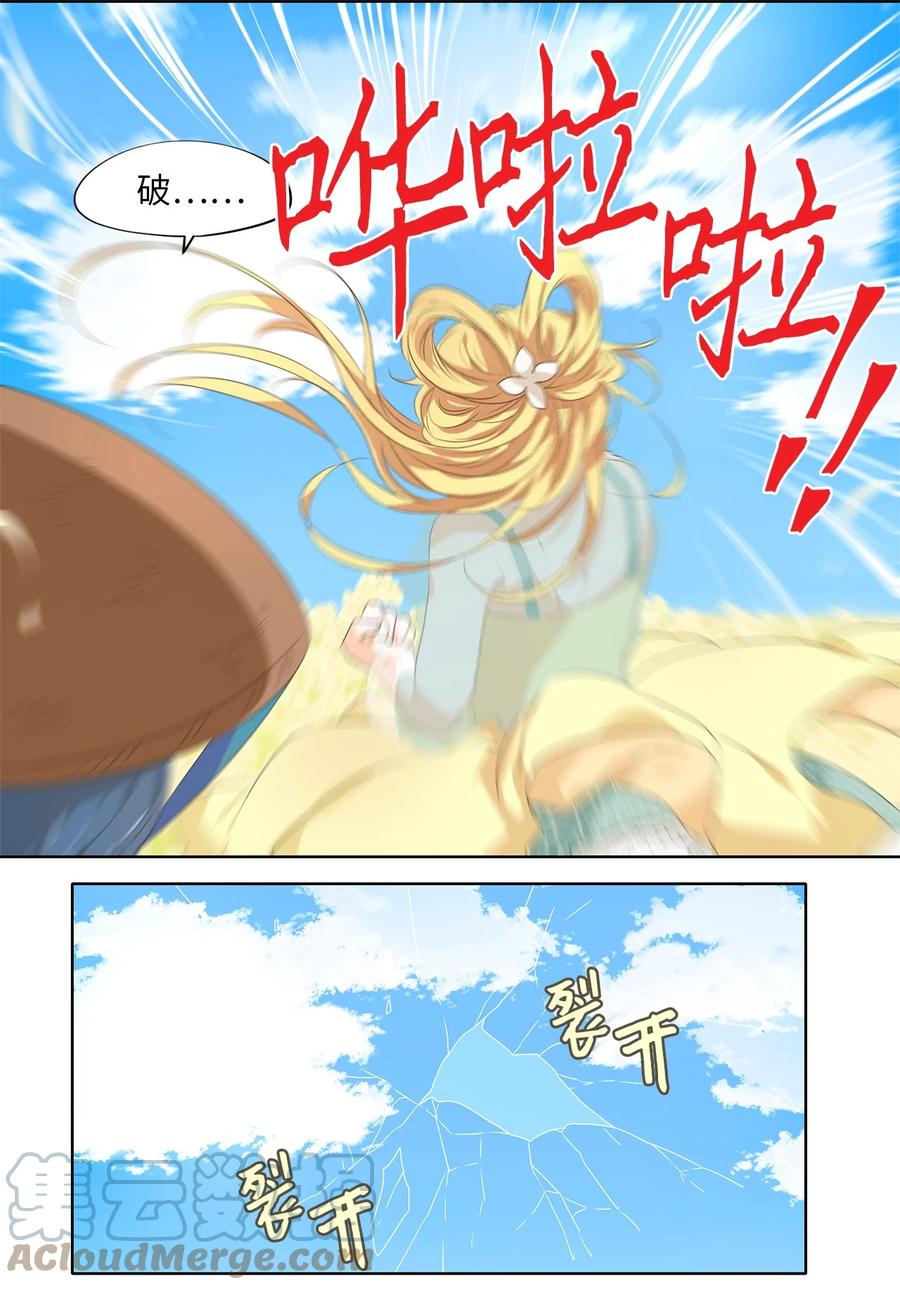 《天地海：我成为了神界的实习生》225 开始的季节（四） 第23页