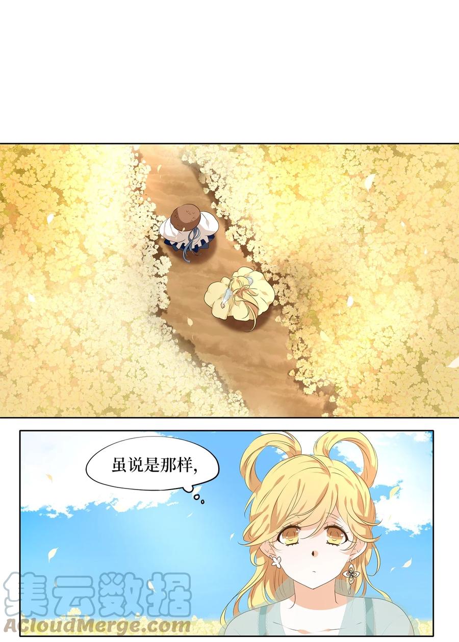 《天地海：我成为了神界的实习生》225 开始的季节（四） 第7页