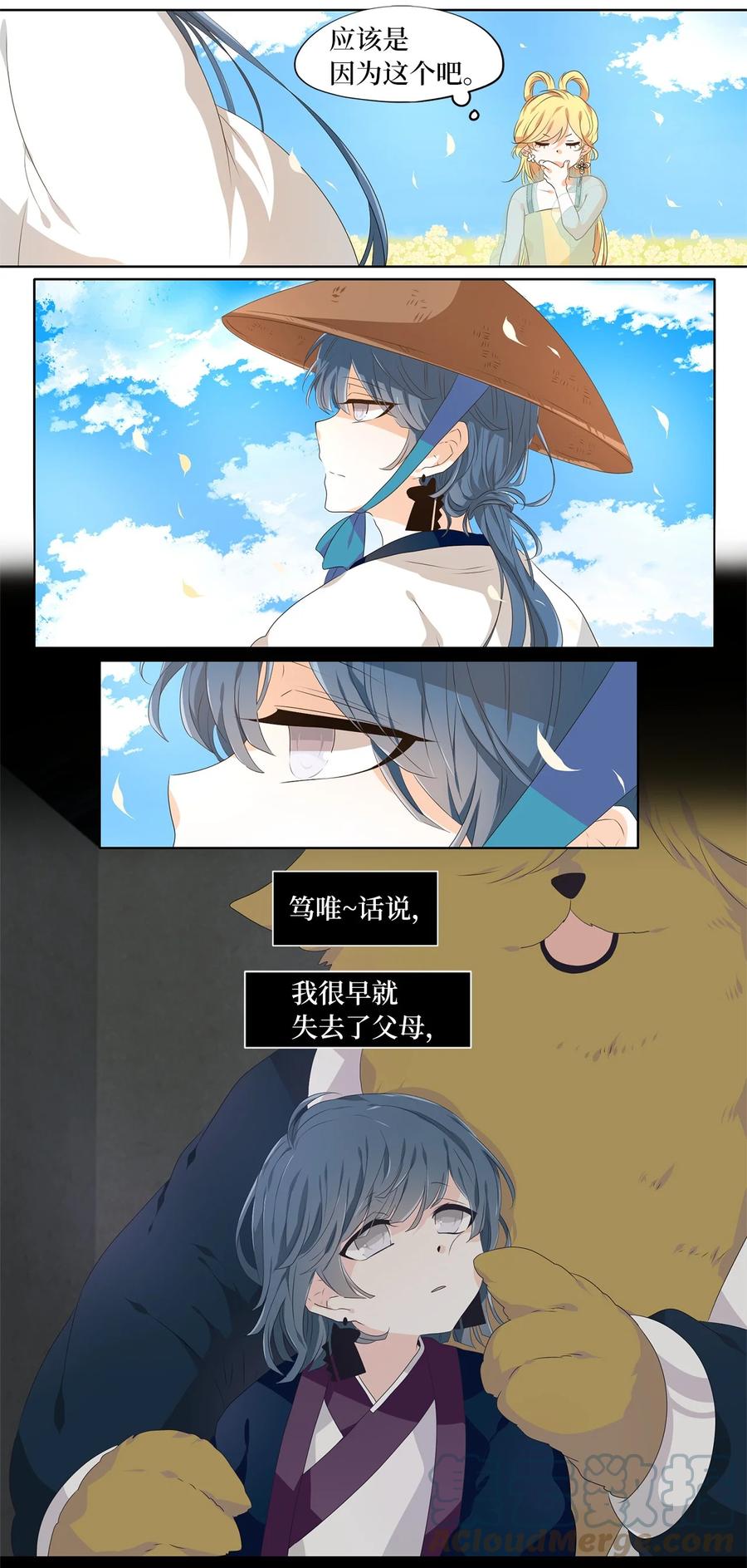《天地海：我成为了神界的实习生》225 开始的季节（四） 第9页
