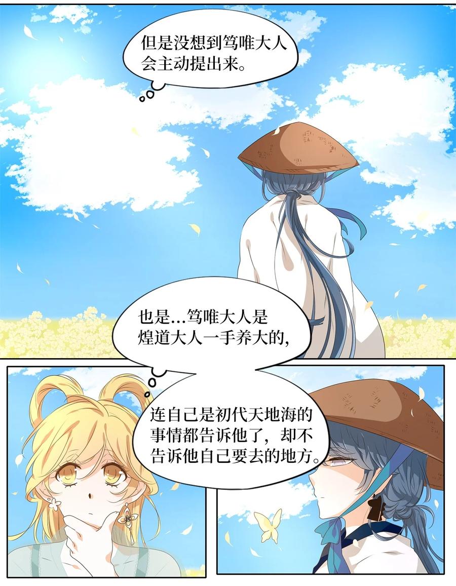 《天地海：我成为了神界的实习生》225 开始的季节（四） 第8页