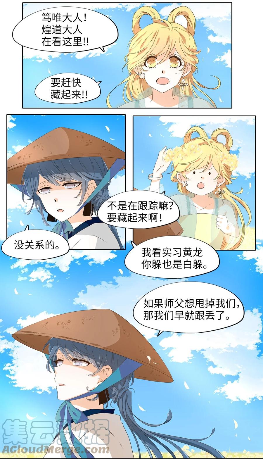 《天地海：我成为了神界的实习生》225 开始的季节（四） 第19页