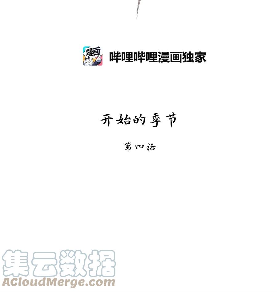 《天地海：我成为了神界的实习生》225 开始的季节（四） 第15页