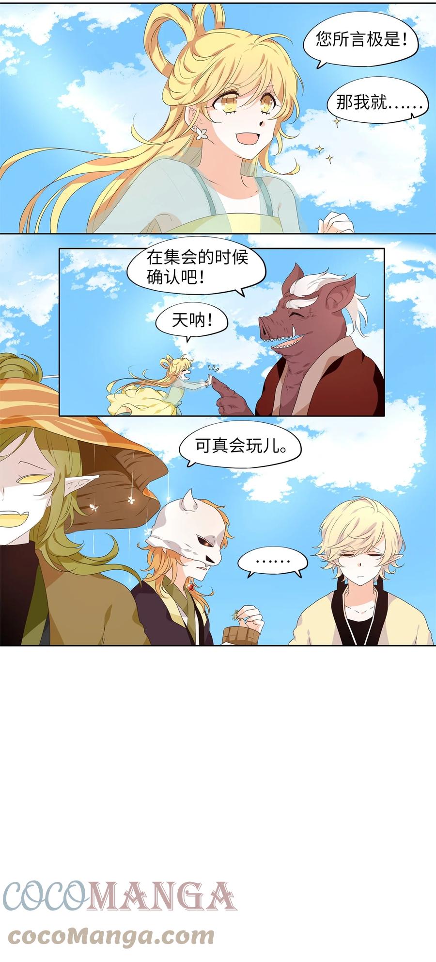 《天地海：我成为了神界的实习生》226 开始的季节（五） 第22页