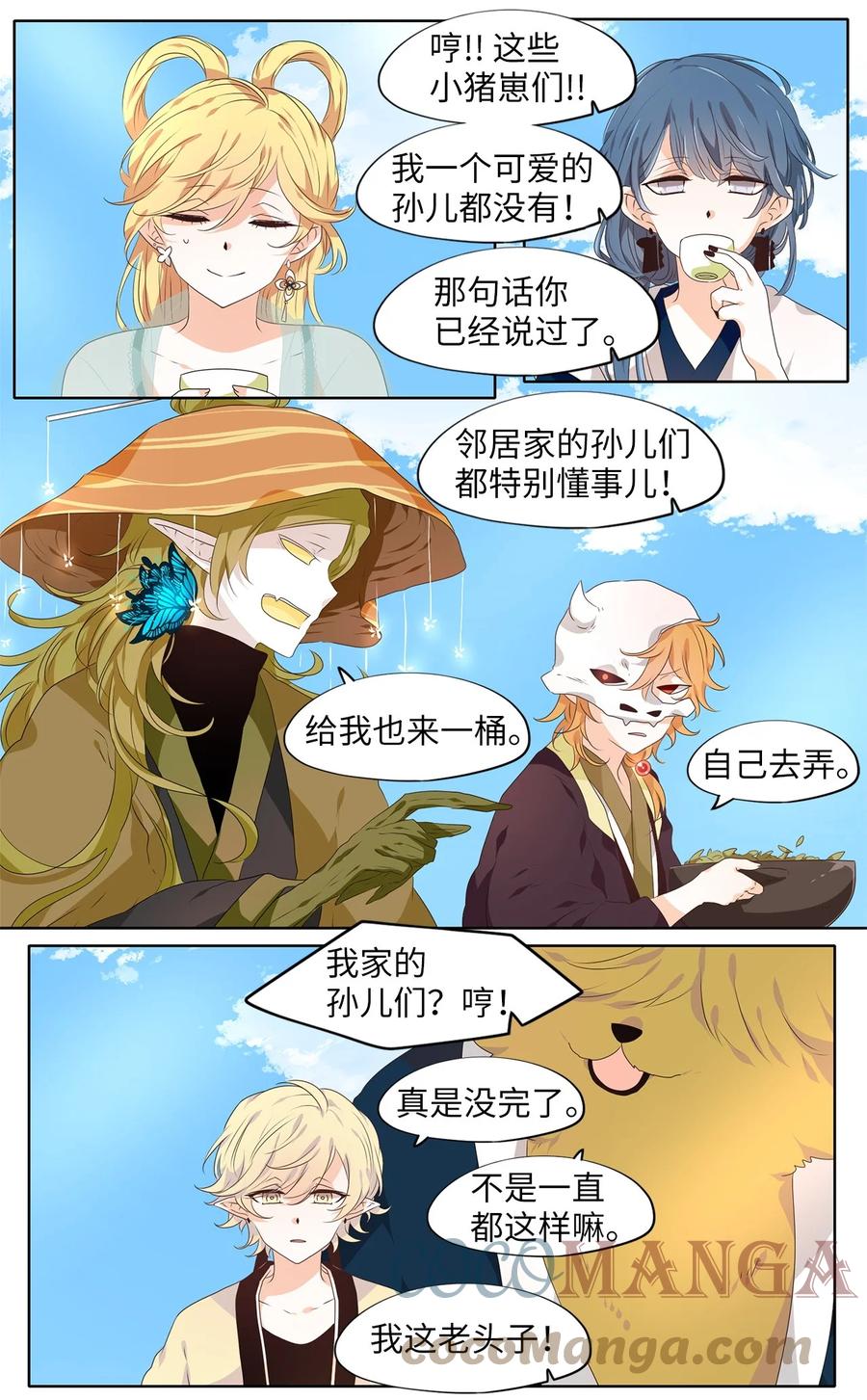 《天地海：我成为了神界的实习生》226 开始的季节（五） 第12页