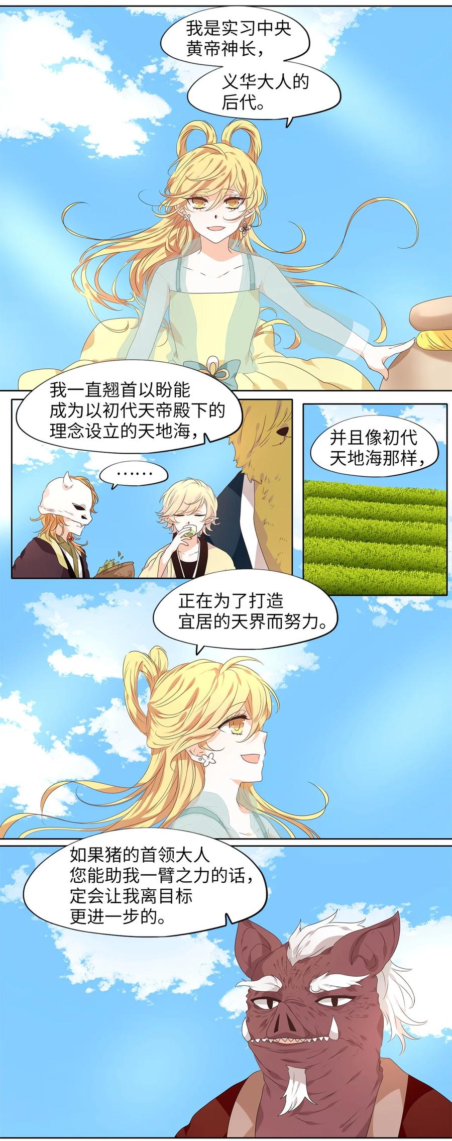 《天地海：我成为了神界的实习生》226 开始的季节（五） 第19页