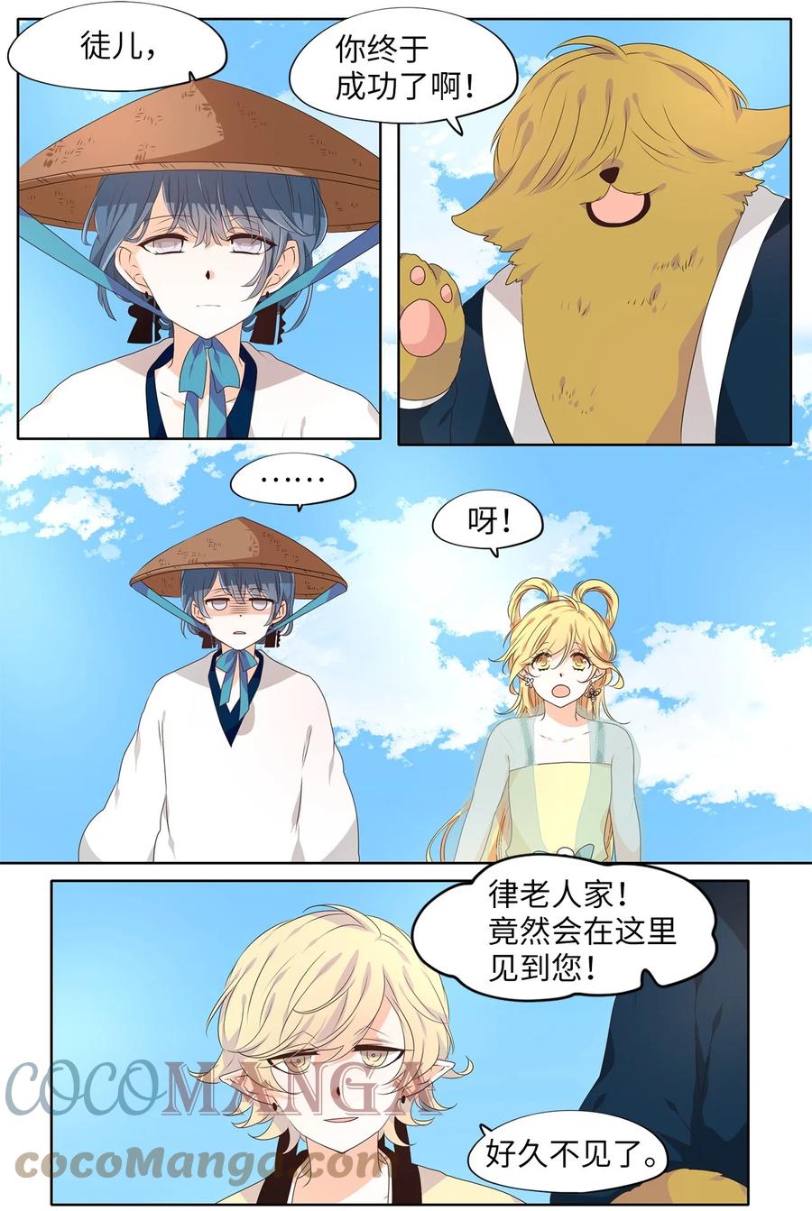 《天地海：我成为了神界的实习生》226 开始的季节（五） 第4页