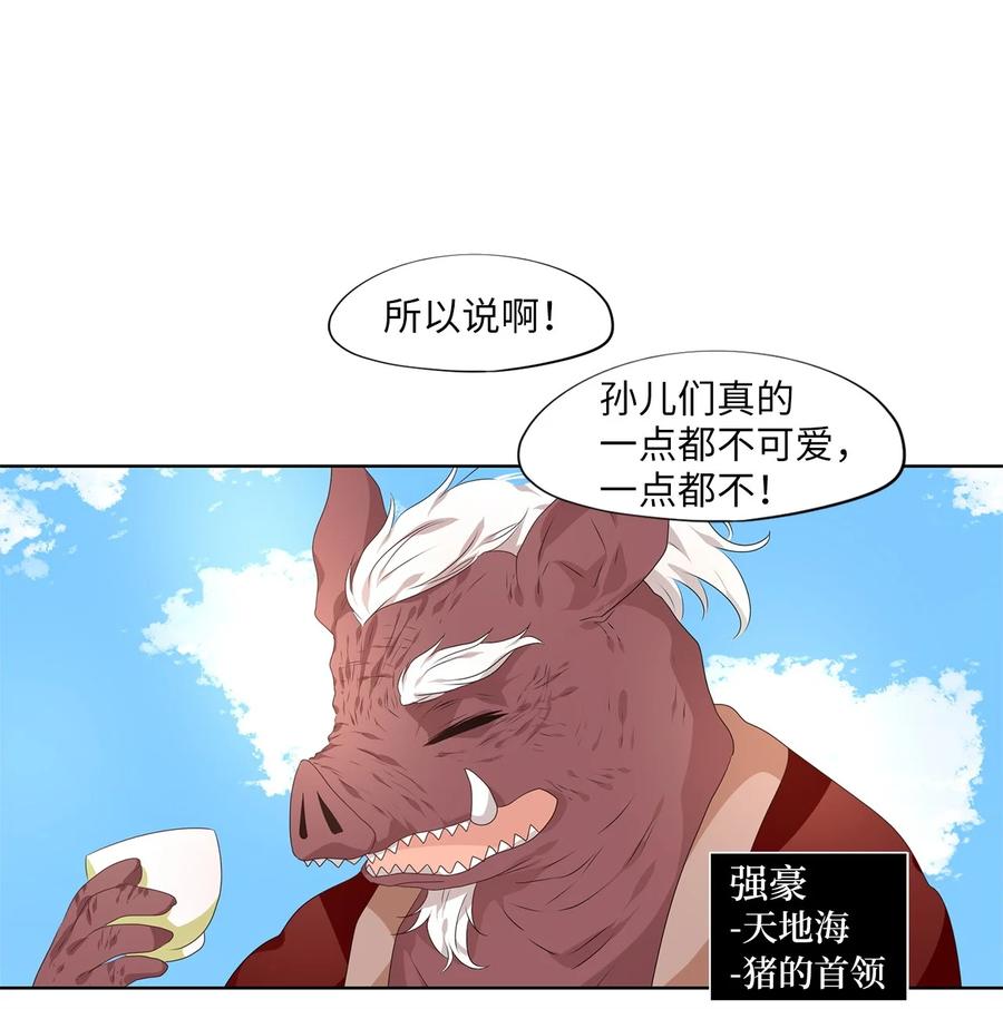 《天地海：我成为了神界的实习生》226 开始的季节（五） 第11页