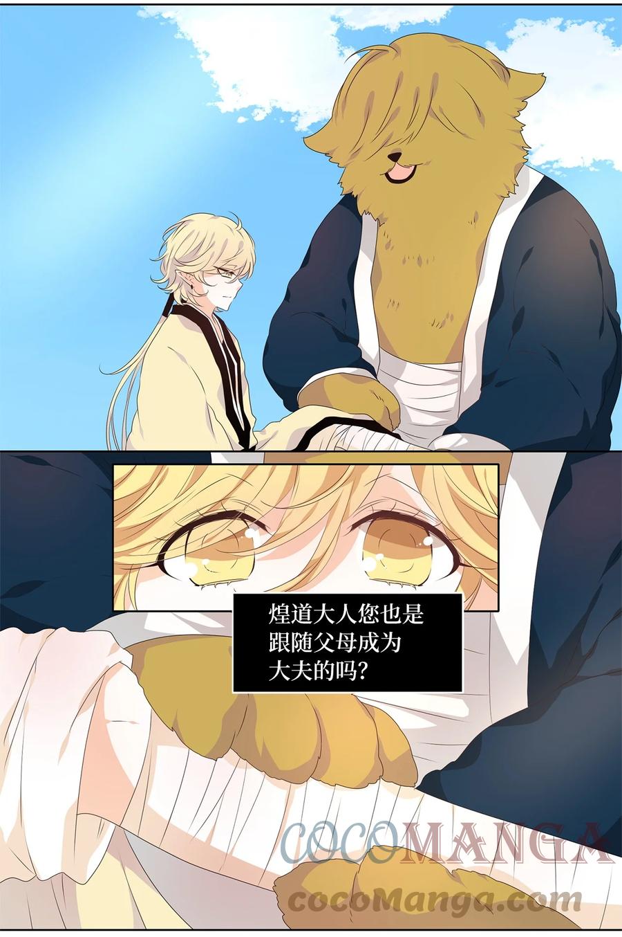 《天地海：我成为了神界的实习生》226 开始的季节（五） 第6页