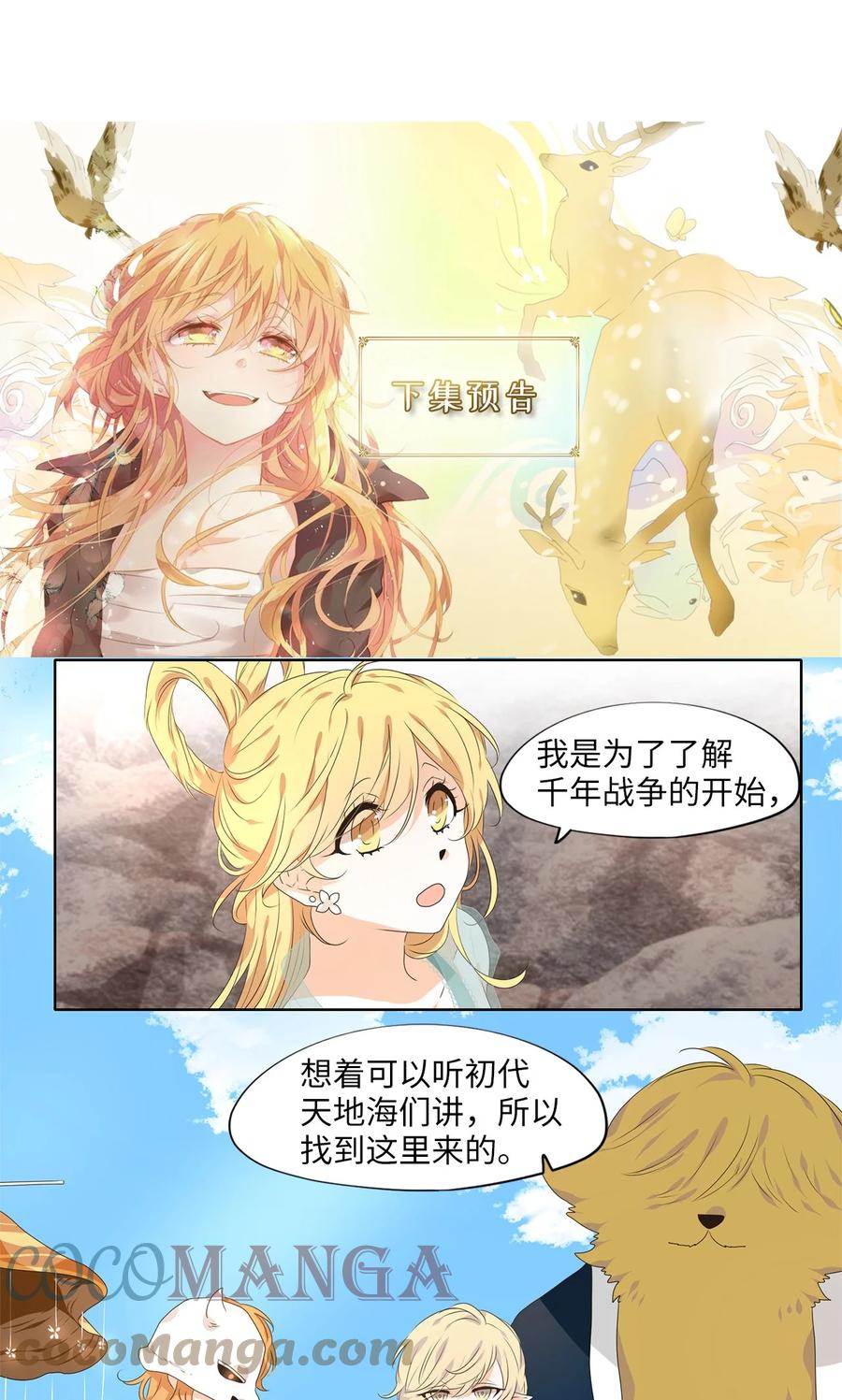 《天地海：我成为了神界的实习生》226 开始的季节（五） 第24页