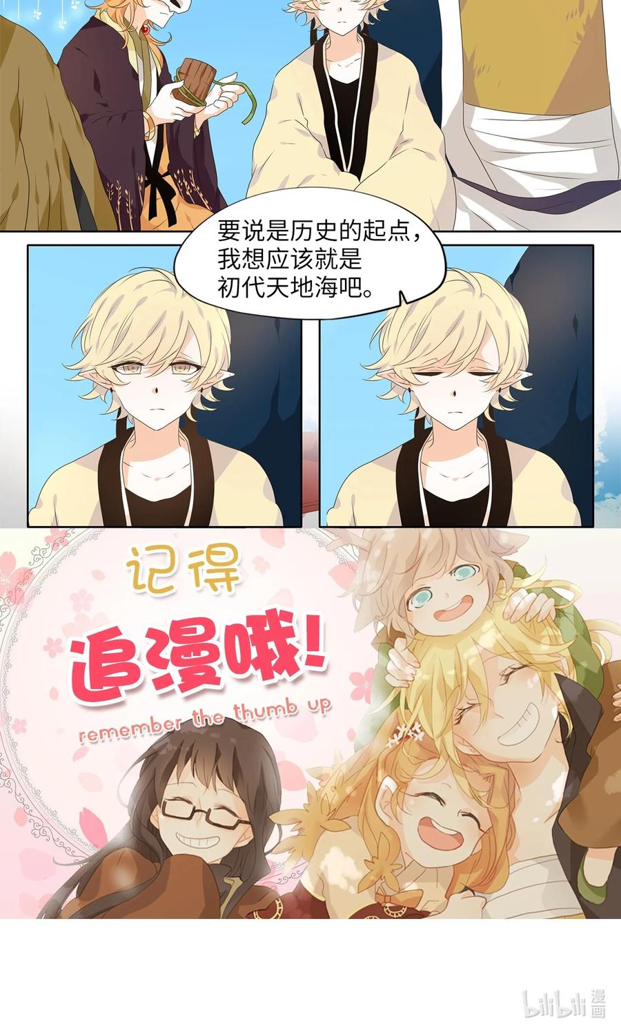 《天地海：我成为了神界的实习生》226 开始的季节（五） 第25页