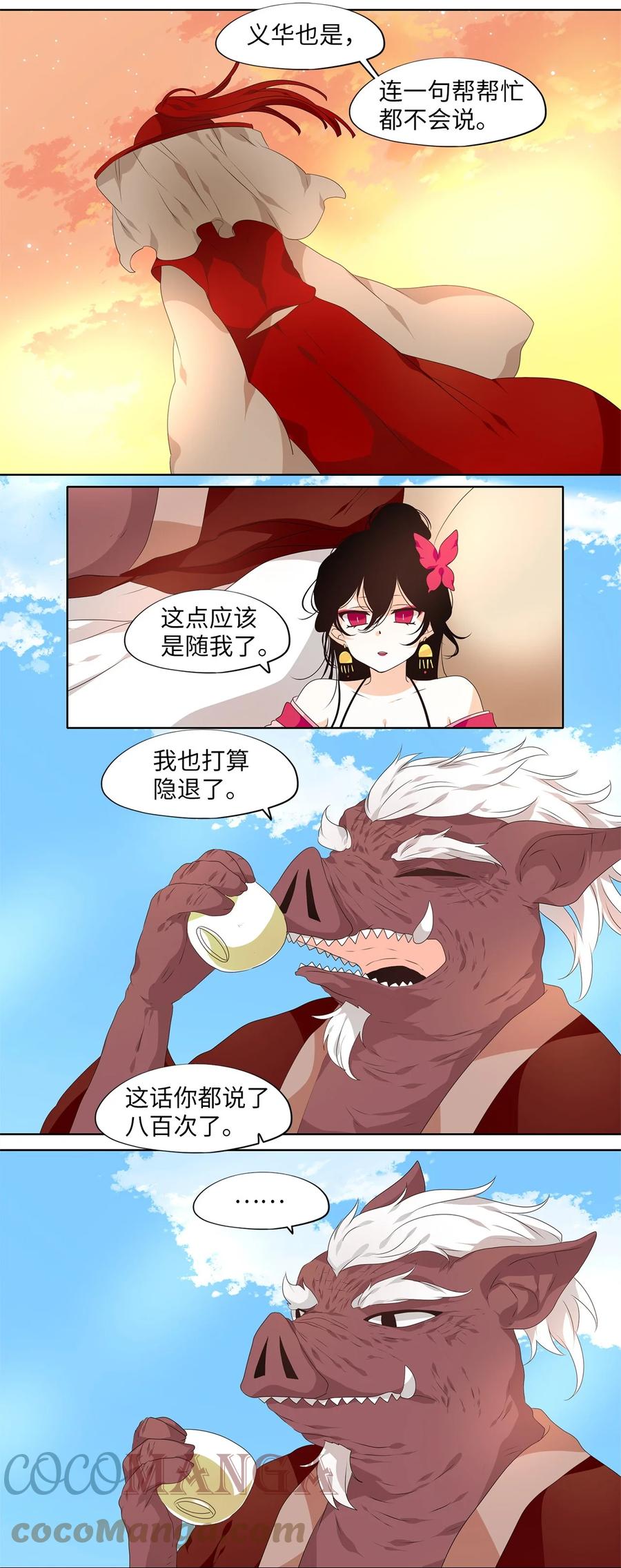 《天地海：我成为了神界的实习生》226 开始的季节（五） 第14页