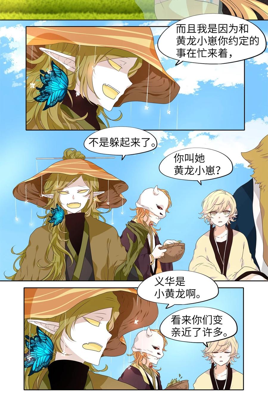 《天地海：我成为了神界的实习生》226 开始的季节（五） 第1页