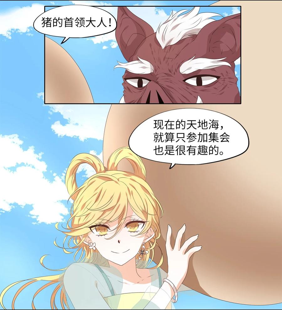 《天地海：我成为了神界的实习生》226 开始的季节（五） 第17页